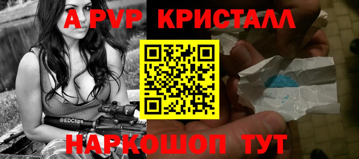 А ПВП VHQ  Вход с VPN  A-PVP мука  APVP кристаллы  Чебоксары 