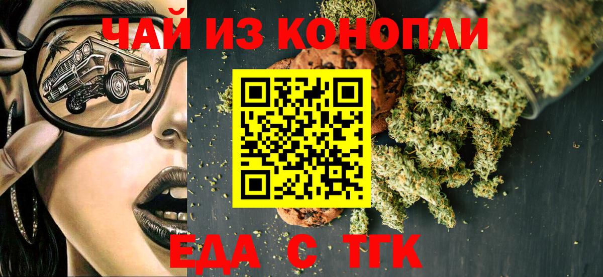 Чебоксары  Cannafood конопля  Вход с VPN 