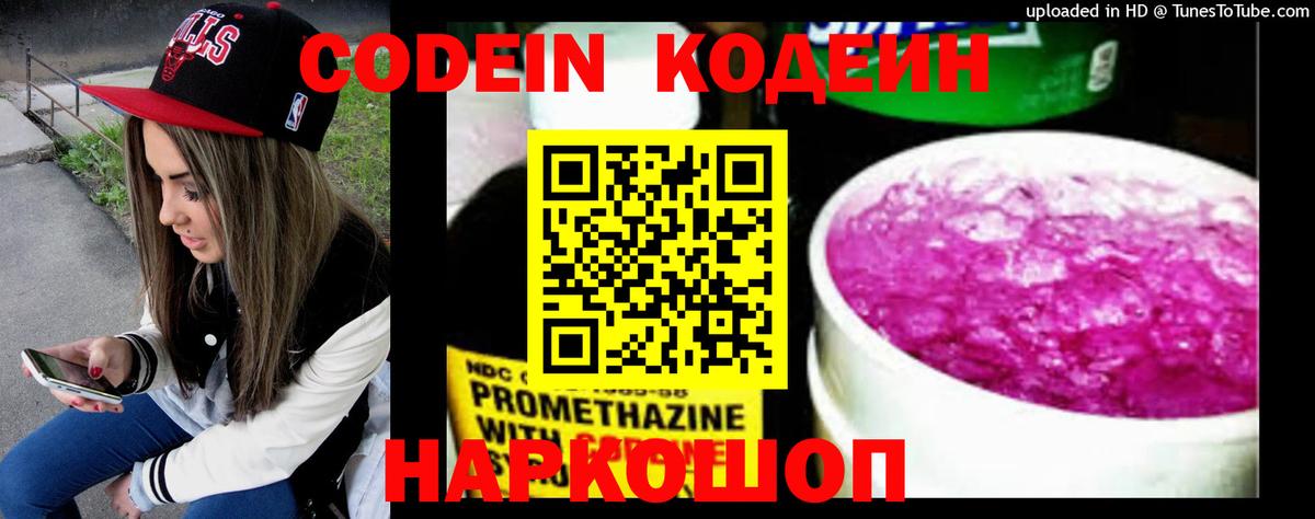 Кодеин напиток Lean (лин) Чебоксары
