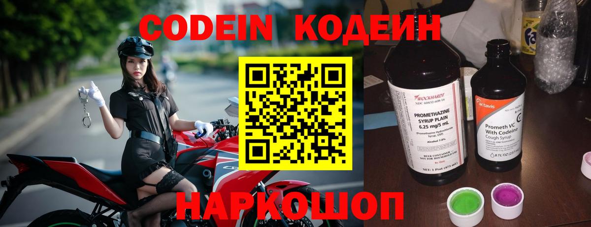 Кодеин Purple Drank  Вход с VPN  Чебоксары  Кодеин напиток Lean (лин) 