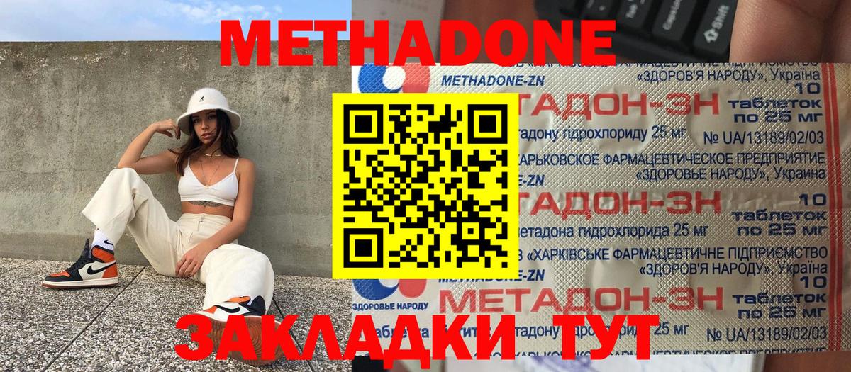 МЕТАДОН белоснежный Чебоксары