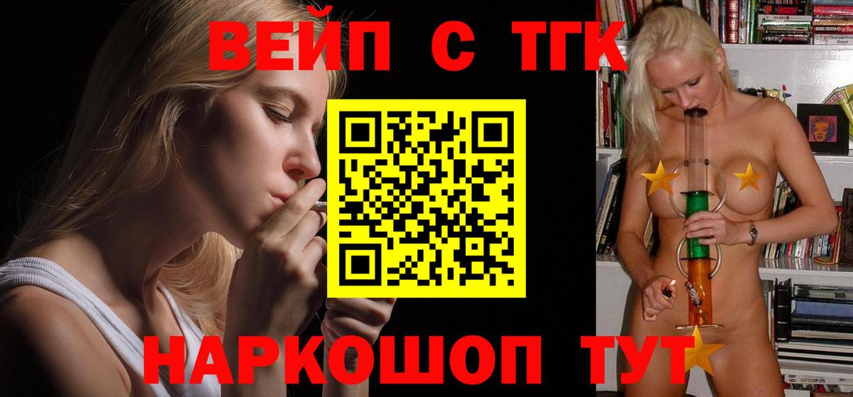 ТГК вейп с тгк  ТГК жижа  Вход с VPN  Чебоксары 